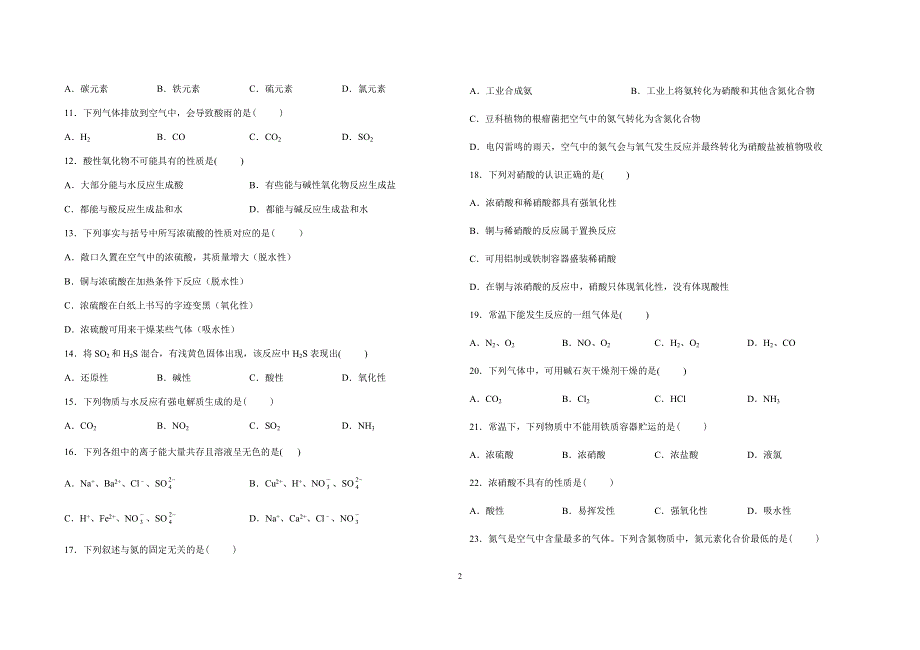 吉林省长春外国语学校2020-2021学年高一下学期3月第一次月考化学（文）试题 WORD版含答案.docx_第2页