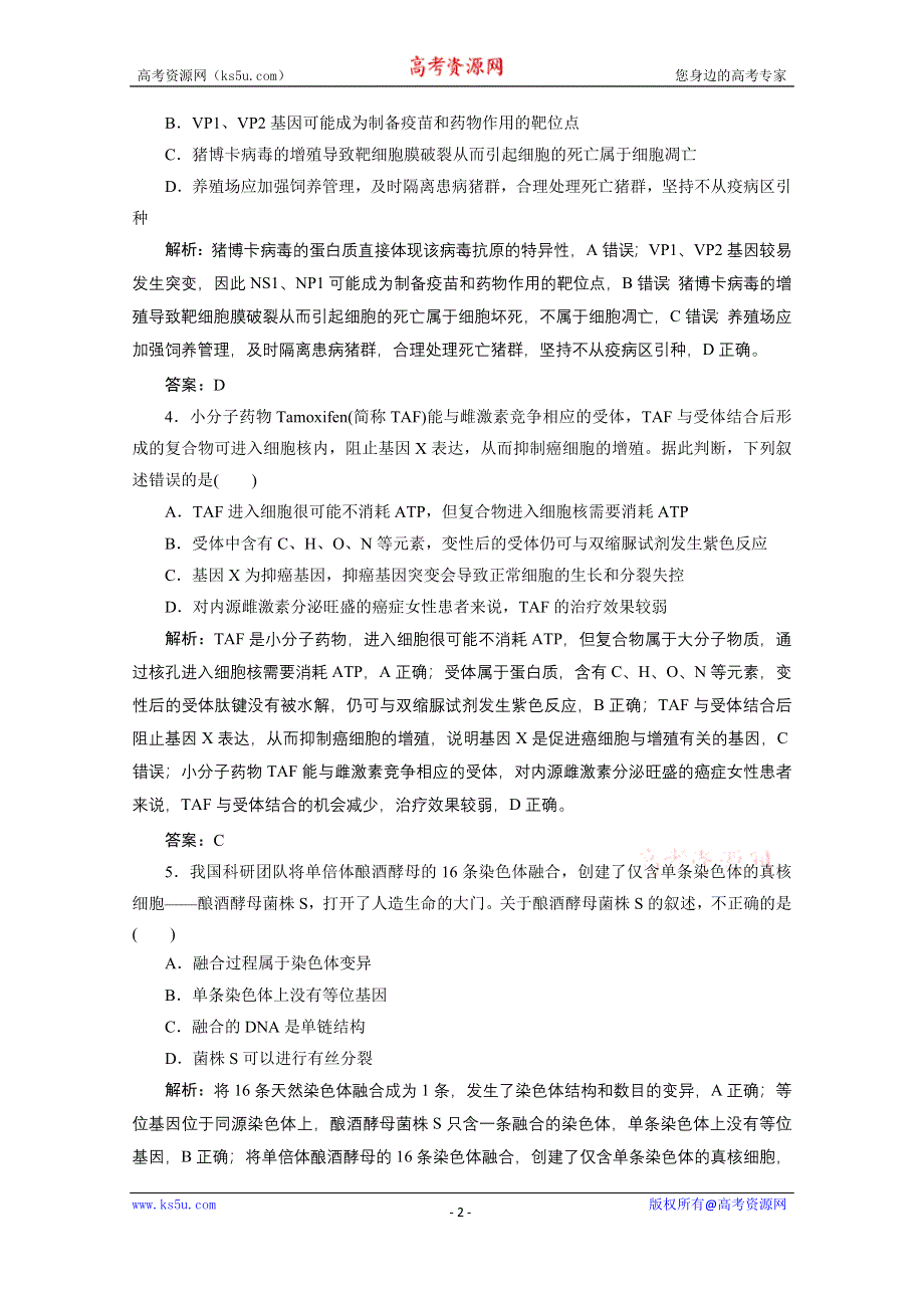 2021届新高考生物二轮课时优化作业：题型1　文字信息类加强练 WORD版含解析.doc_第2页