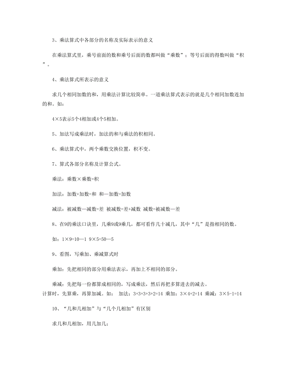 二年级数学上册知识总汇 青岛版六三制.doc_第2页