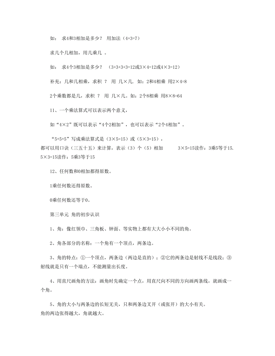 二年级数学上册知识总汇 青岛版六三制.doc_第3页