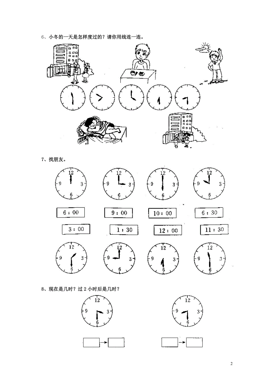 二年级数学上册第七单元认识时间单元测试题1.doc_第2页