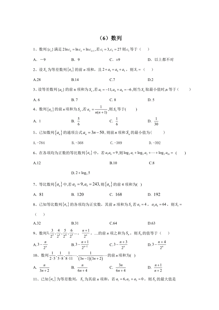 2020届高考数学（理）二轮复习专题特训卷（6）数列 WORD版含答案.doc_第1页