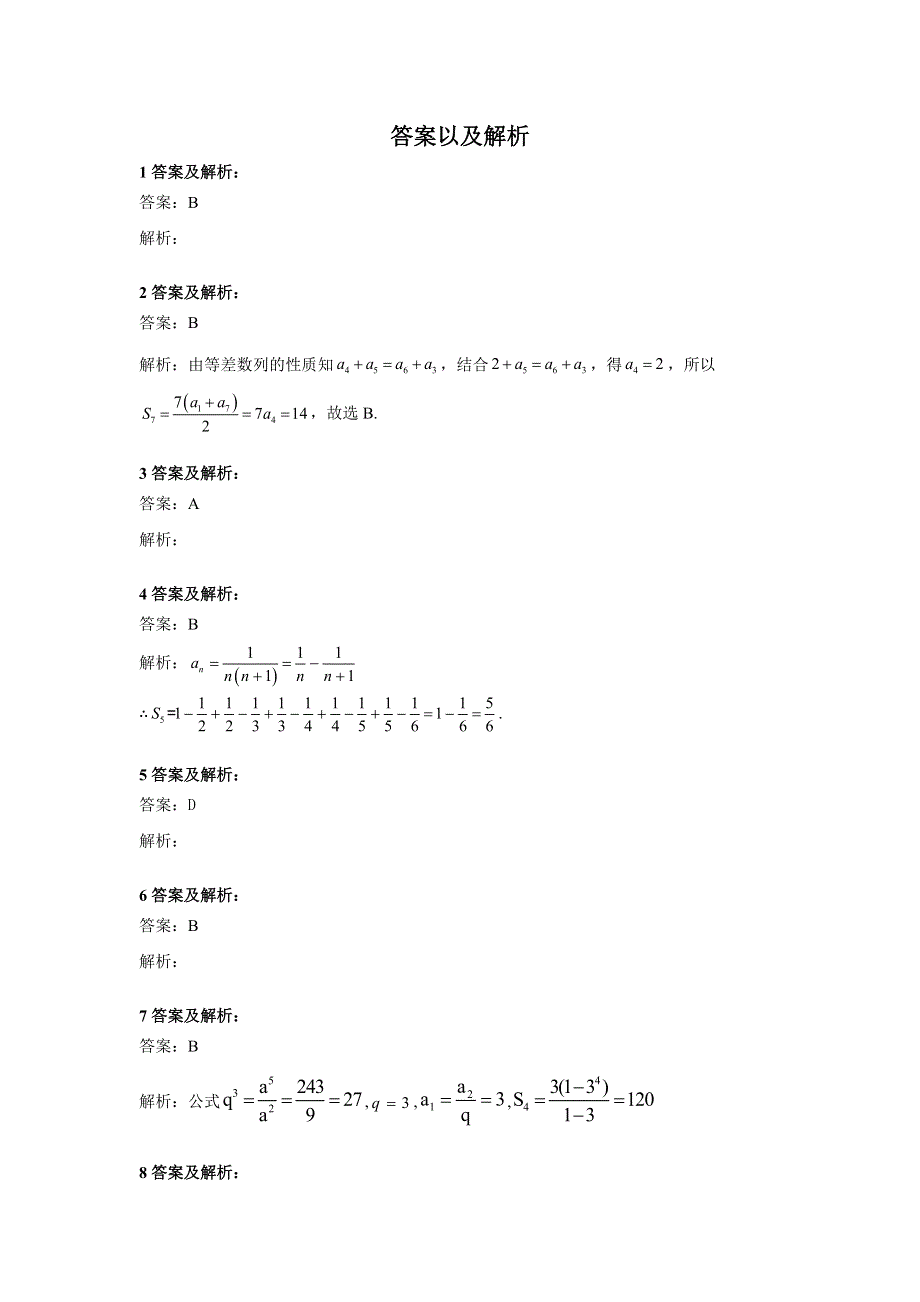 2020届高考数学（理）二轮复习专题特训卷（6）数列 WORD版含答案.doc_第3页