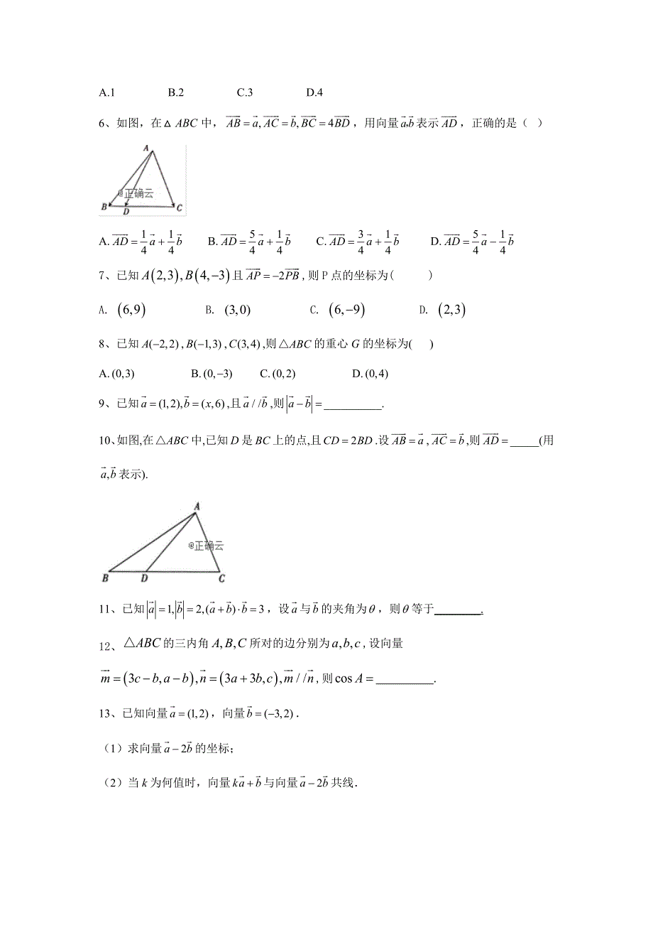 2020届高考数学（理）二轮复习专题综合练：专题四 平面向量 WORD版含答案.doc_第2页