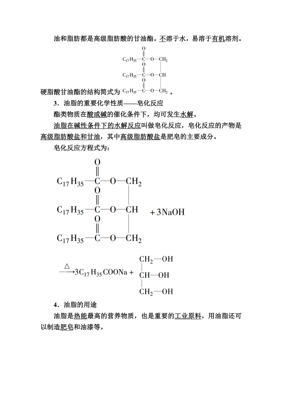 2020-2021学年化学苏教版必修2学案：专题三 第二单元 第3课时　酯　油脂 WORD版含解析.doc_第2页