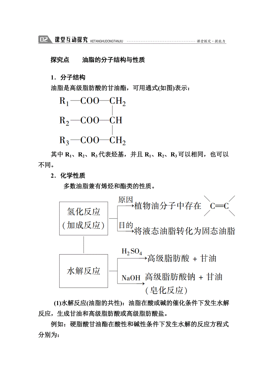 2020-2021学年化学苏教版必修2学案：专题三 第二单元 第3课时　酯　油脂 WORD版含解析.doc_第3页