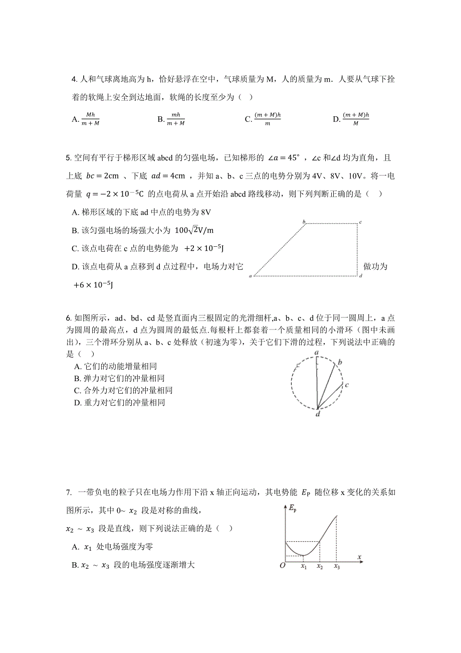 吉林省长春外国语学校2020-2021学年高一下学期期末考试物理（理科）试题 WORD版含答案.docx_第2页