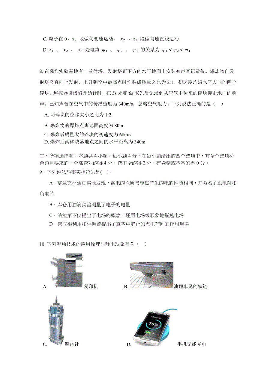 吉林省长春外国语学校2020-2021学年高一下学期期末考试物理（理科）试题 WORD版含答案.docx_第3页