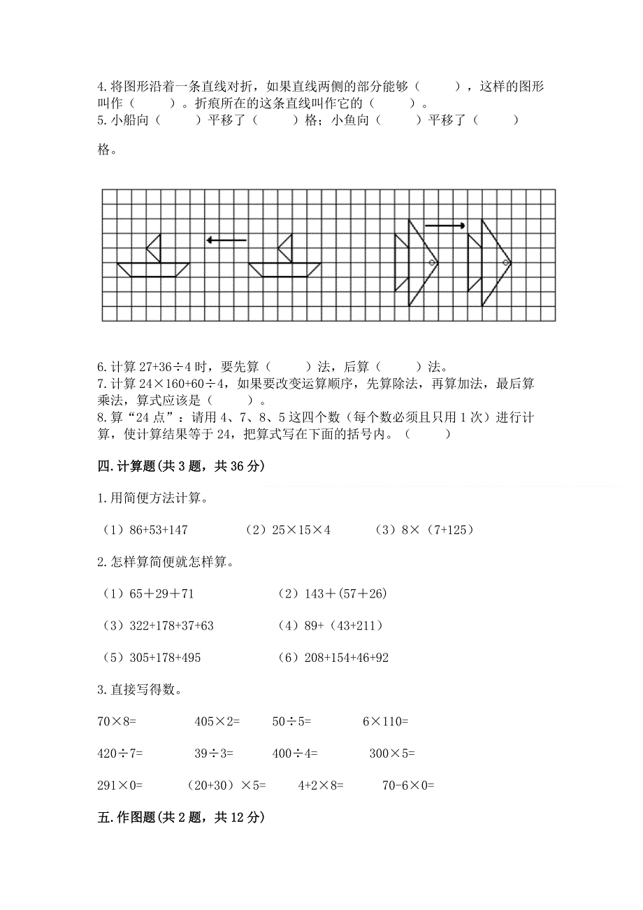 人教版 四年级下册数学 期末测试卷含答案（B卷）.docx_第3页