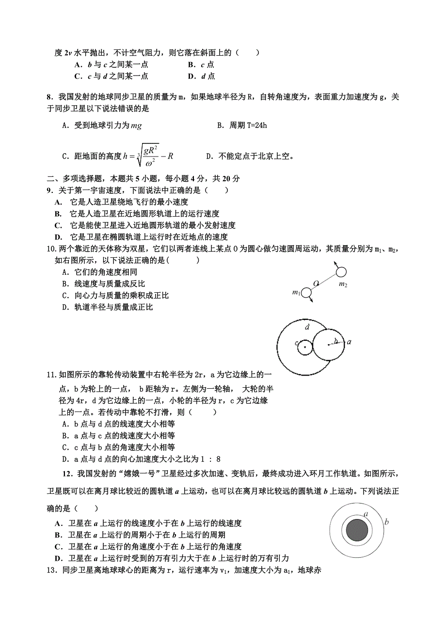 四川省成都市玉林中学2011-2012学年高一下学期期中考试物理试题.doc_第2页