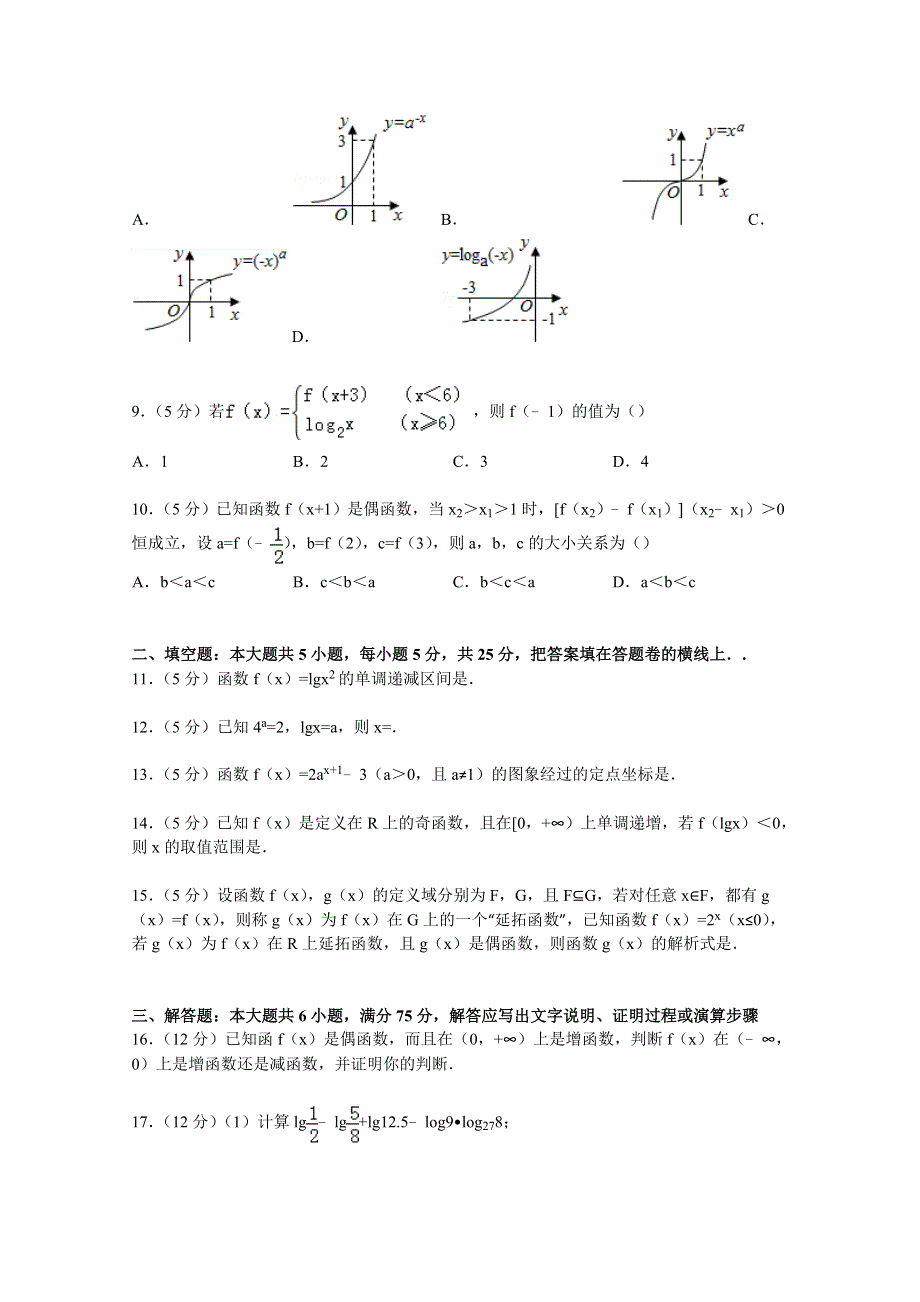 山东省临沂市苍山县2014-2015学年高一上学期期中数学试卷 WORD版含解析.doc_第2页