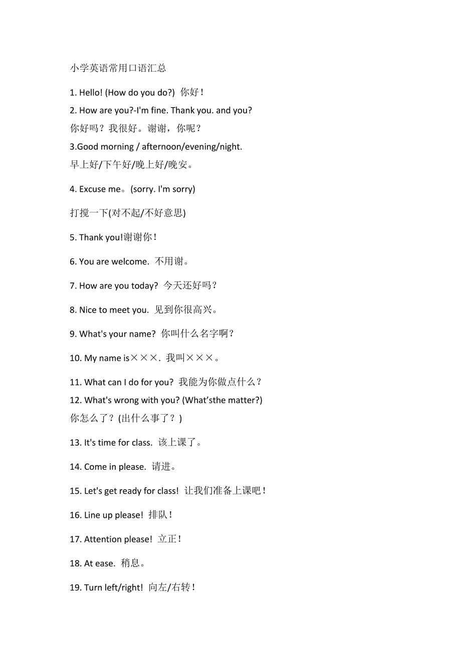 小学英语常用口语汇总.docx_第1页