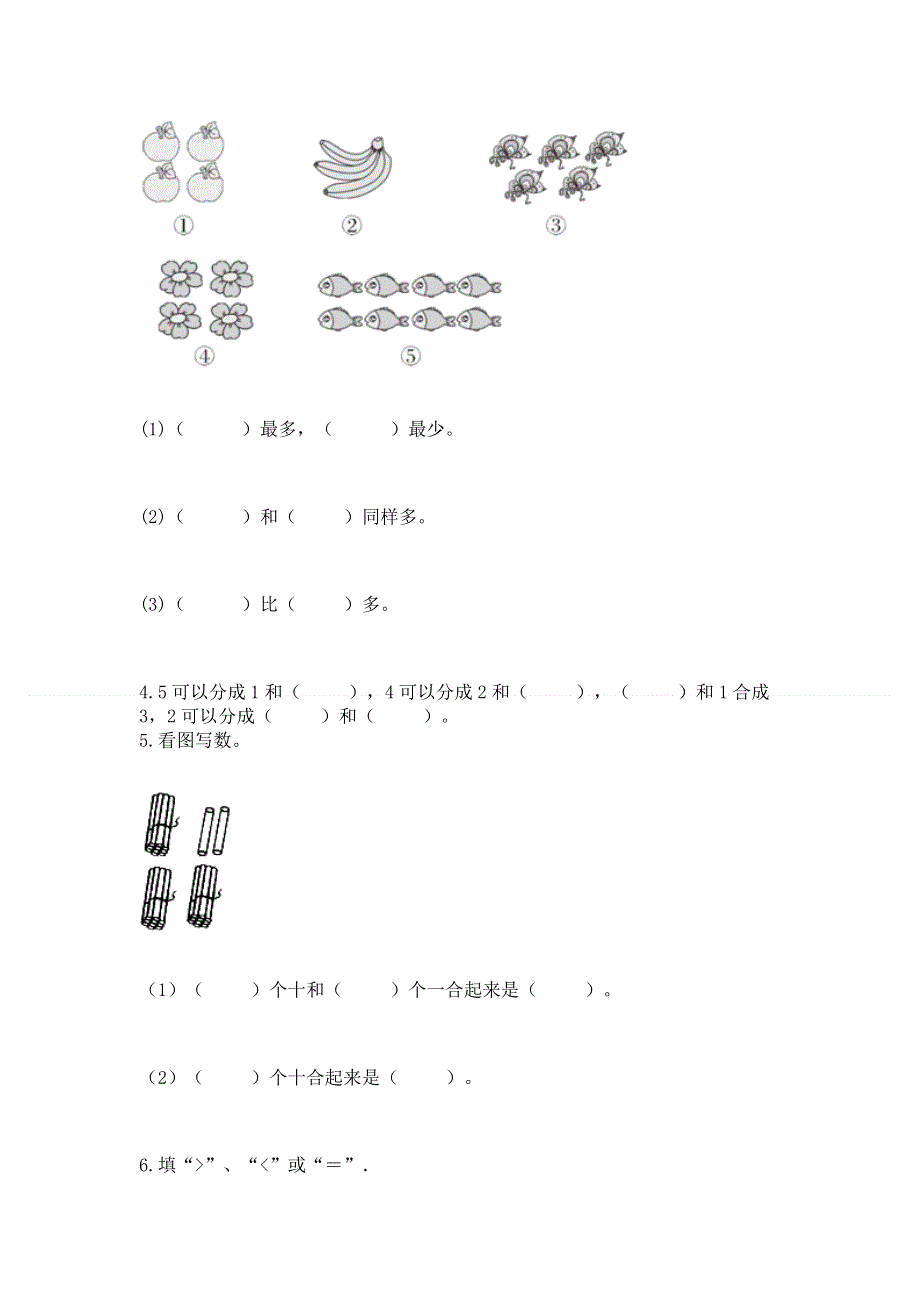 人教版一年级上册数学 期末测试卷附参考答案（模拟题）.docx_第3页