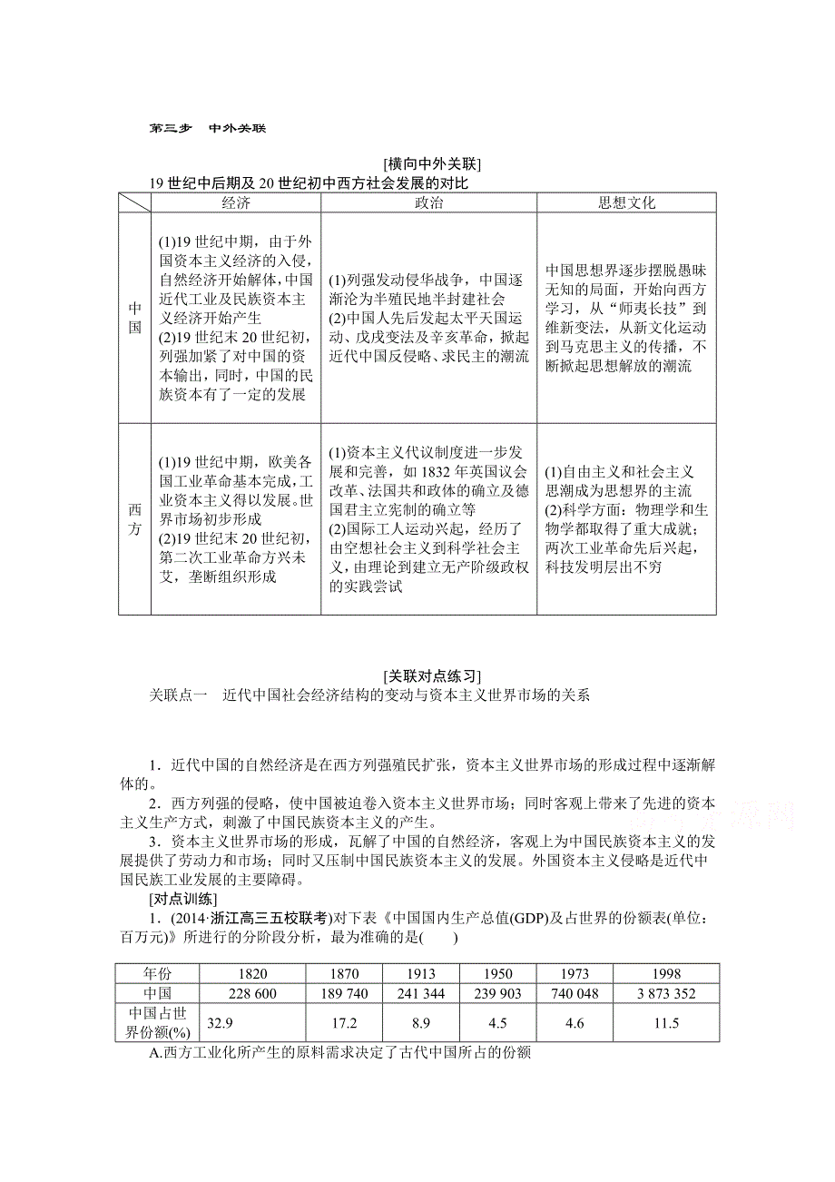 《优化方案》2015高考历史二轮配套资料：第1部分 专题2 第3步 中外关联 .doc_第1页