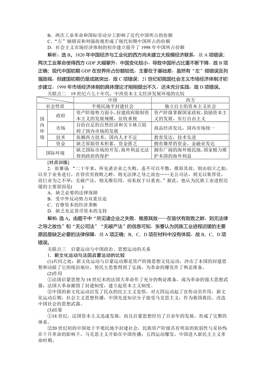 《优化方案》2015高考历史二轮配套资料：第1部分 专题2 第3步 中外关联 .doc_第2页