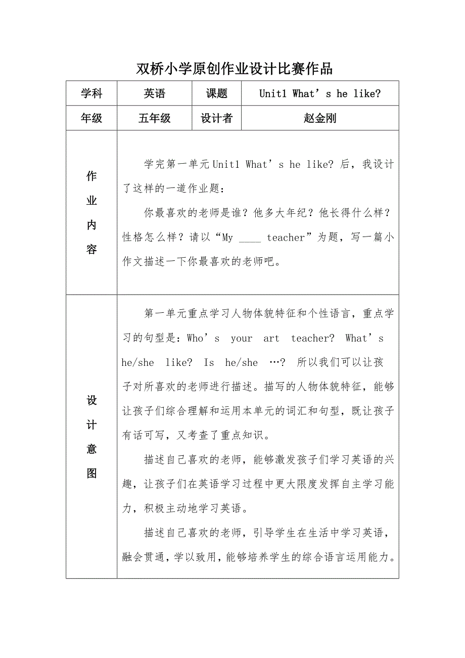 小学英语作业设计比赛作品“双减”作业设计.docx_第1页