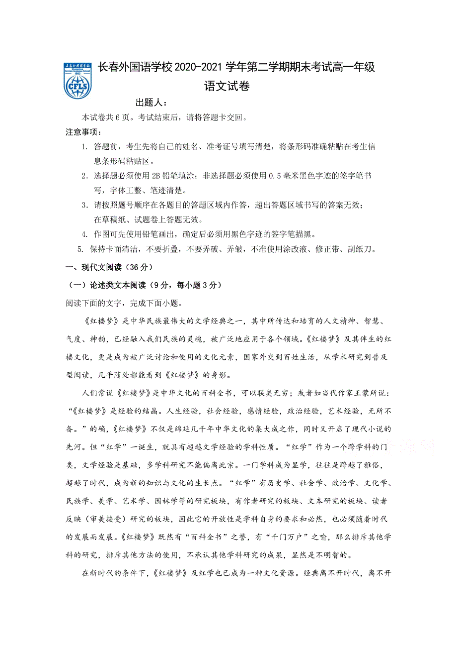 吉林省长春外国语学校2020-2021学年高一下学期期末考试语文试题 WORD版含答案.docx_第1页