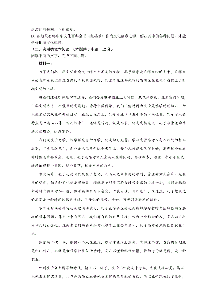 吉林省长春外国语学校2020-2021学年高一下学期期末考试语文试题 WORD版含答案.docx_第3页