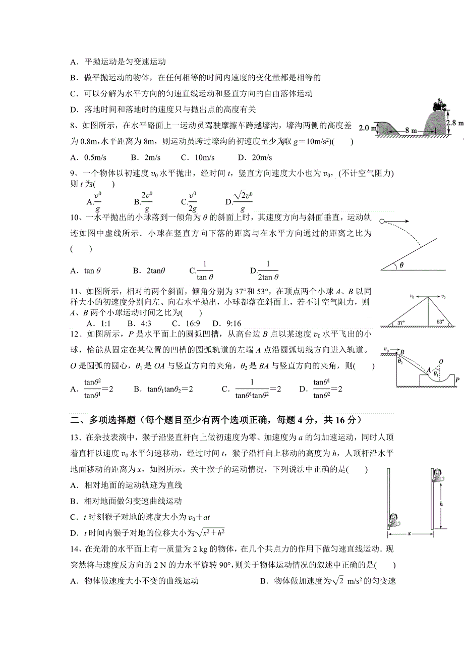 山东省临沂市罗庄区高考补习学校高一部2015-2016学年高一下学期第一次周考物理试题 WORD版含答案.doc_第2页