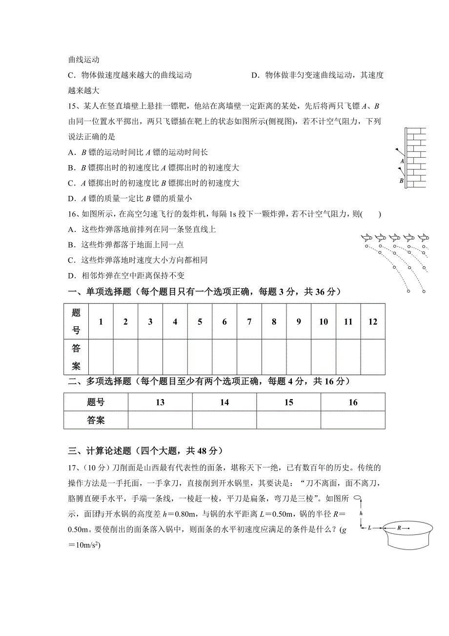 山东省临沂市罗庄区高考补习学校高一部2015-2016学年高一下学期第一次周考物理试题 WORD版含答案.doc_第3页