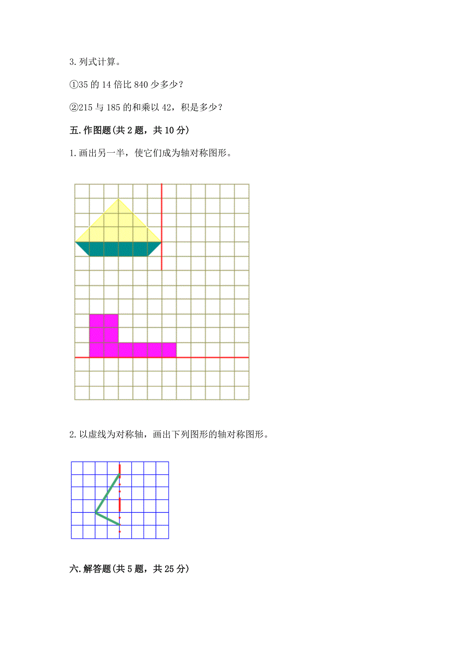 人教版 四年级下册数学 期末测试卷带答案（典型题）.docx_第3页