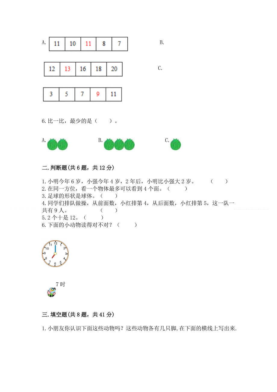 人教版一年级上册数学 期末测试卷附答案（综合卷）.docx_第2页