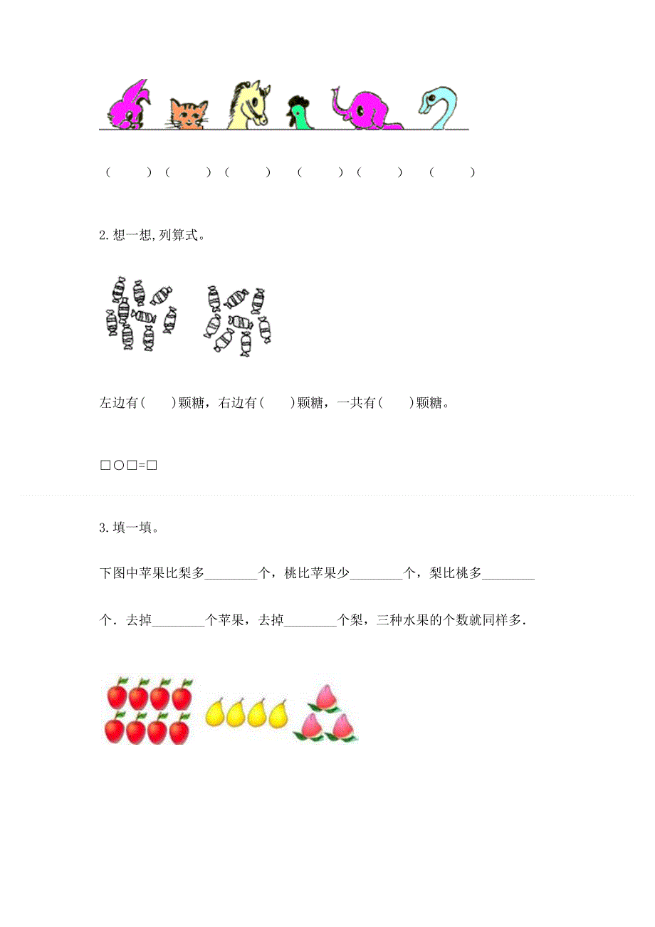 人教版一年级上册数学 期末测试卷附答案（综合卷）.docx_第3页