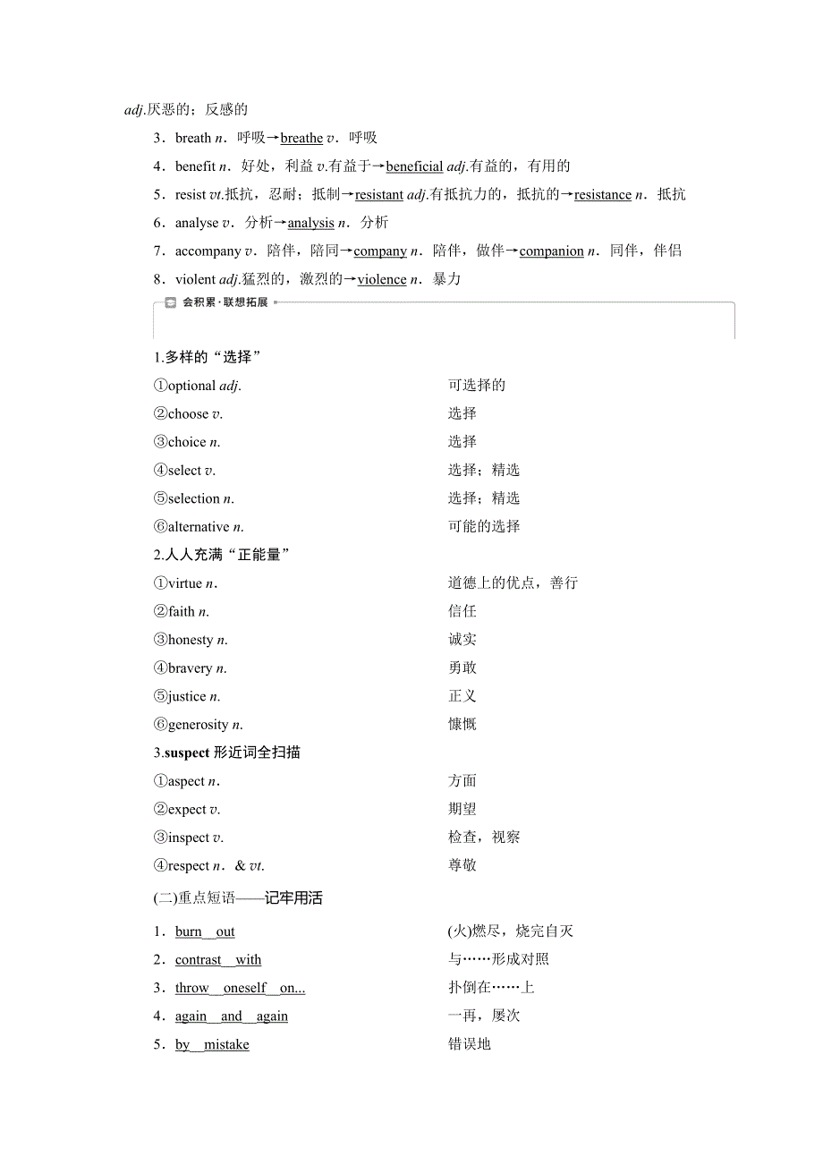 2021版高考英语（外研版）一轮复习教师用书：选修6 5 MODULE 5　CLONING WORD版含答案.doc_第2页