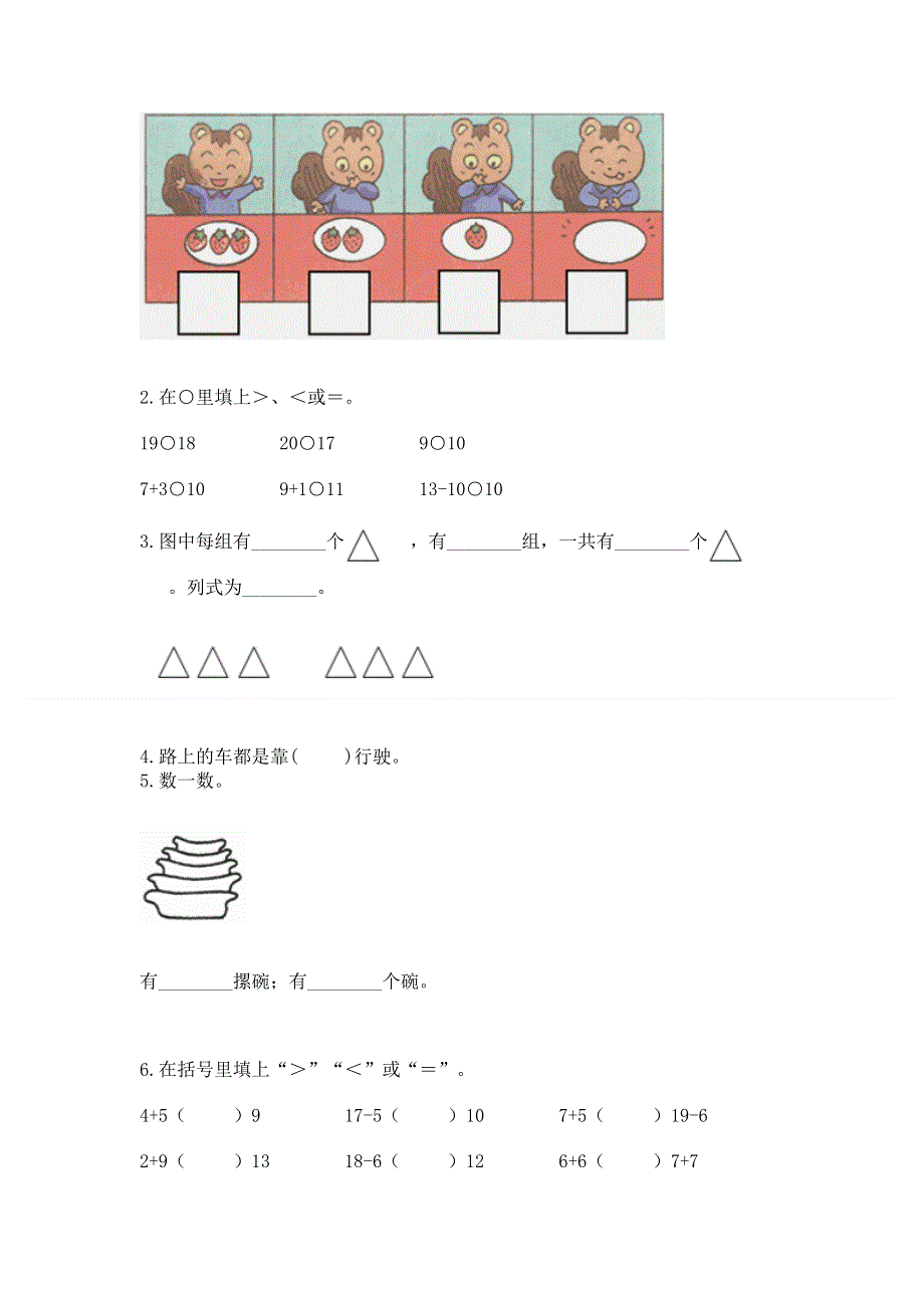 人教版一年级上册数学 期末测试卷附答案（夺分金卷）.docx_第3页