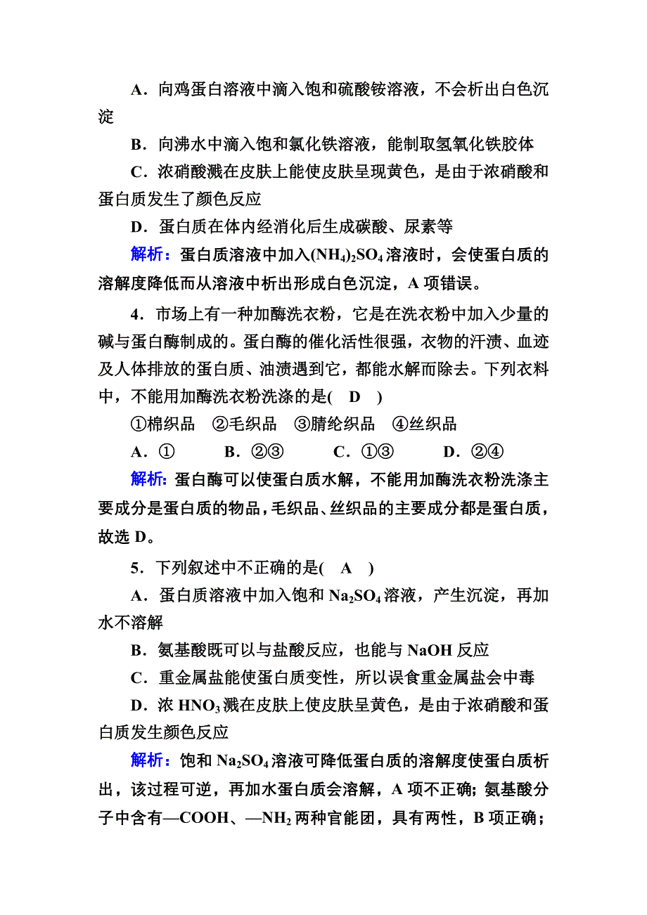 2020-2021学年化学苏教版必修2课时作业3-2-5 蛋白质和氨基酸 WORD版含解析.DOC_第2页