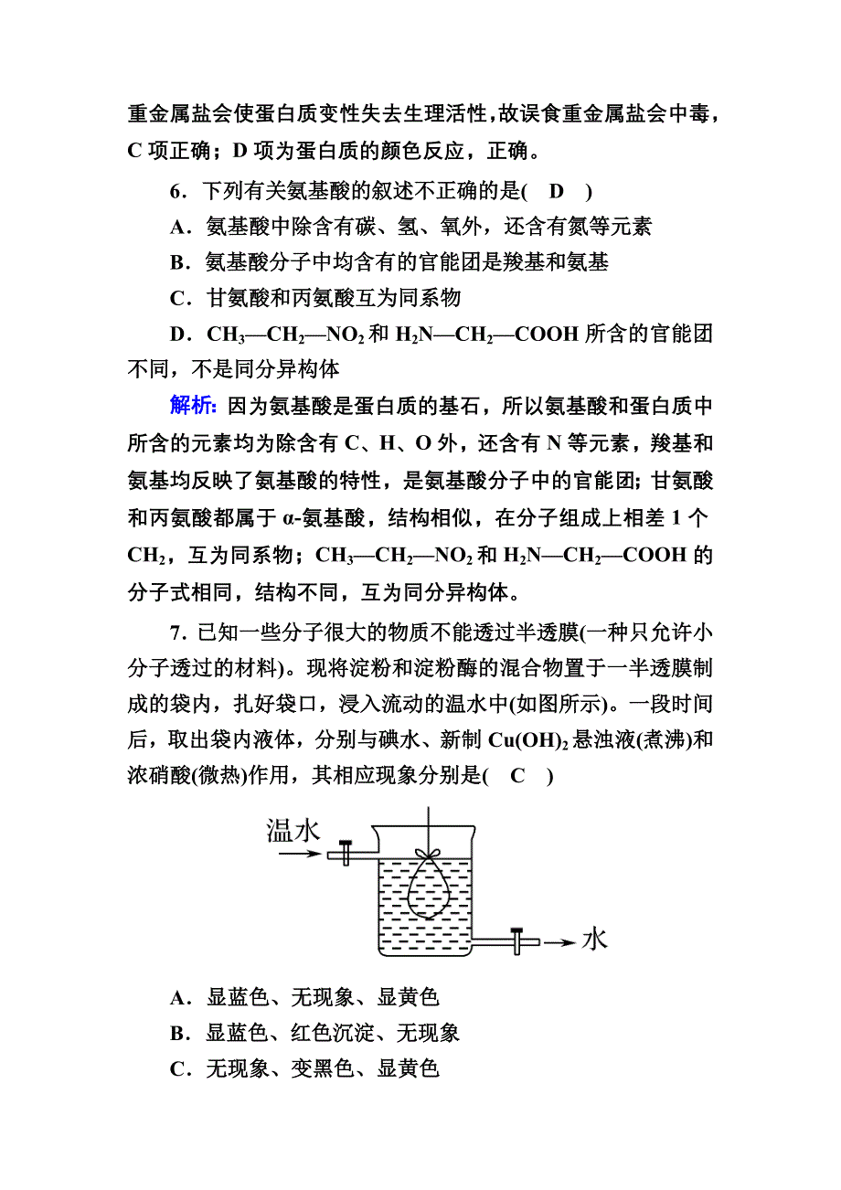 2020-2021学年化学苏教版必修2课时作业3-2-5 蛋白质和氨基酸 WORD版含解析.DOC_第3页