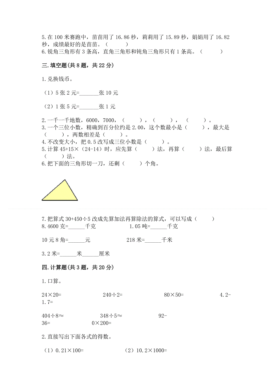 人教版 四年级下册数学 期末测试卷含答案（达标题）.docx_第2页