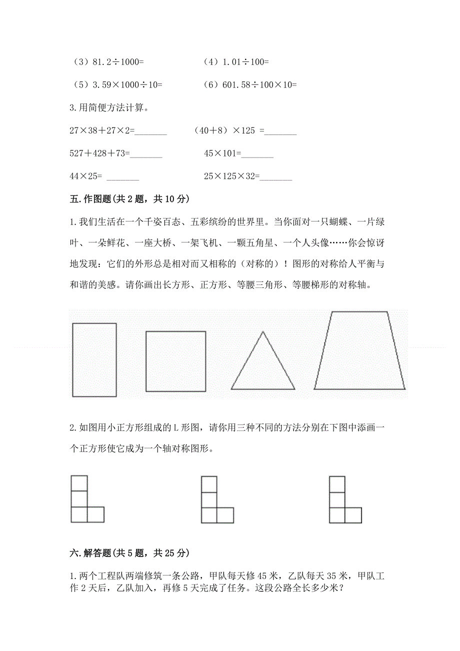 人教版 四年级下册数学 期末测试卷含答案（达标题）.docx_第3页