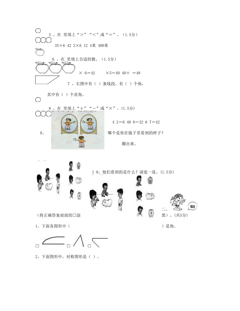 二年级数学上学期期末检测卷 (3) 新人教版.doc_第2页