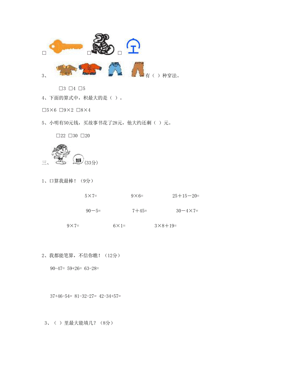 二年级数学上学期期末检测卷 (3) 新人教版.doc_第3页