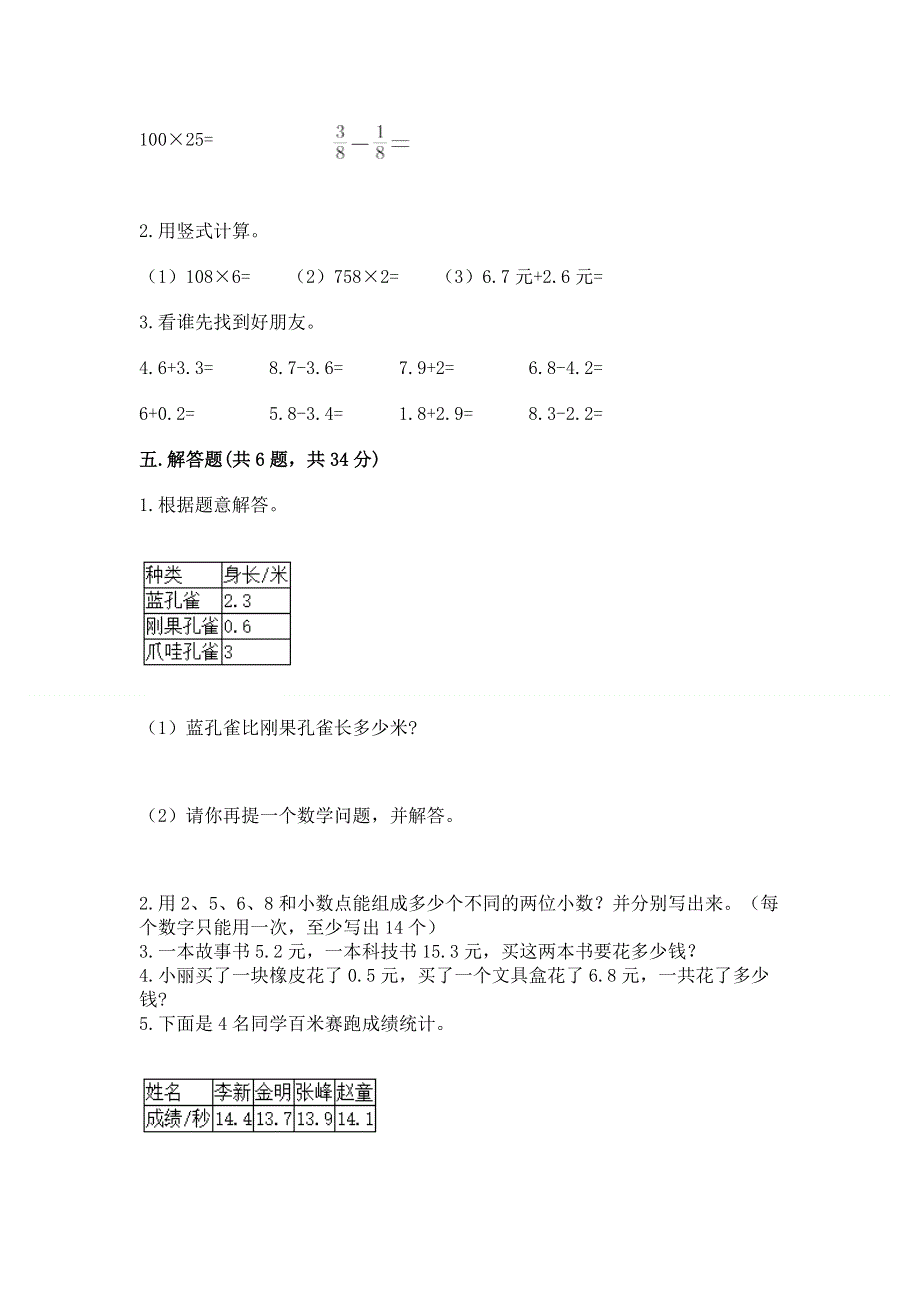 人教版三年级下册数学第七单元《小数的初步认识》测试卷加答案解析.docx_第3页