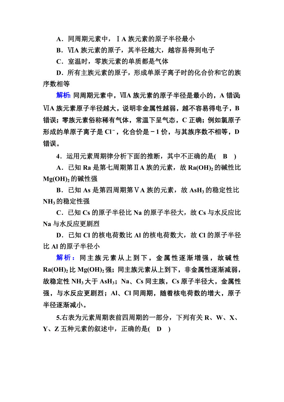 2020-2021学年化学苏教版必修2课时作业1-1-4 元素周期表和元素周期律的应用 WORD版含解析.DOC_第2页