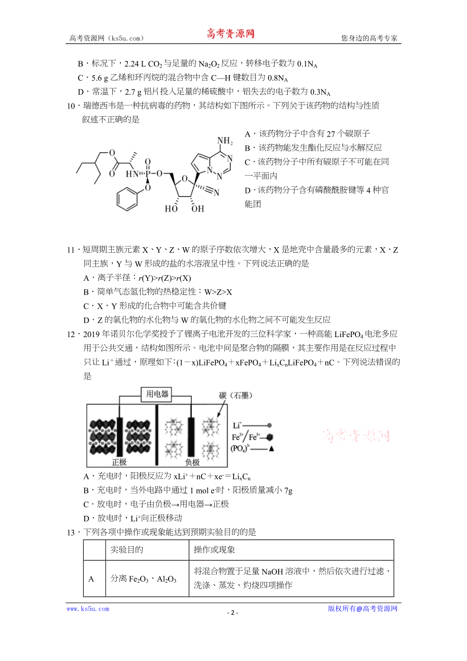 吉林省长春外国语学校2021届高三上学期期末考试化学试题 WORD版含答案.docx_第2页