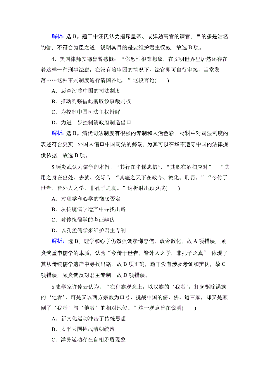 2018年高考历史（通用）选择题编汇题（四）及解析.doc_第2页