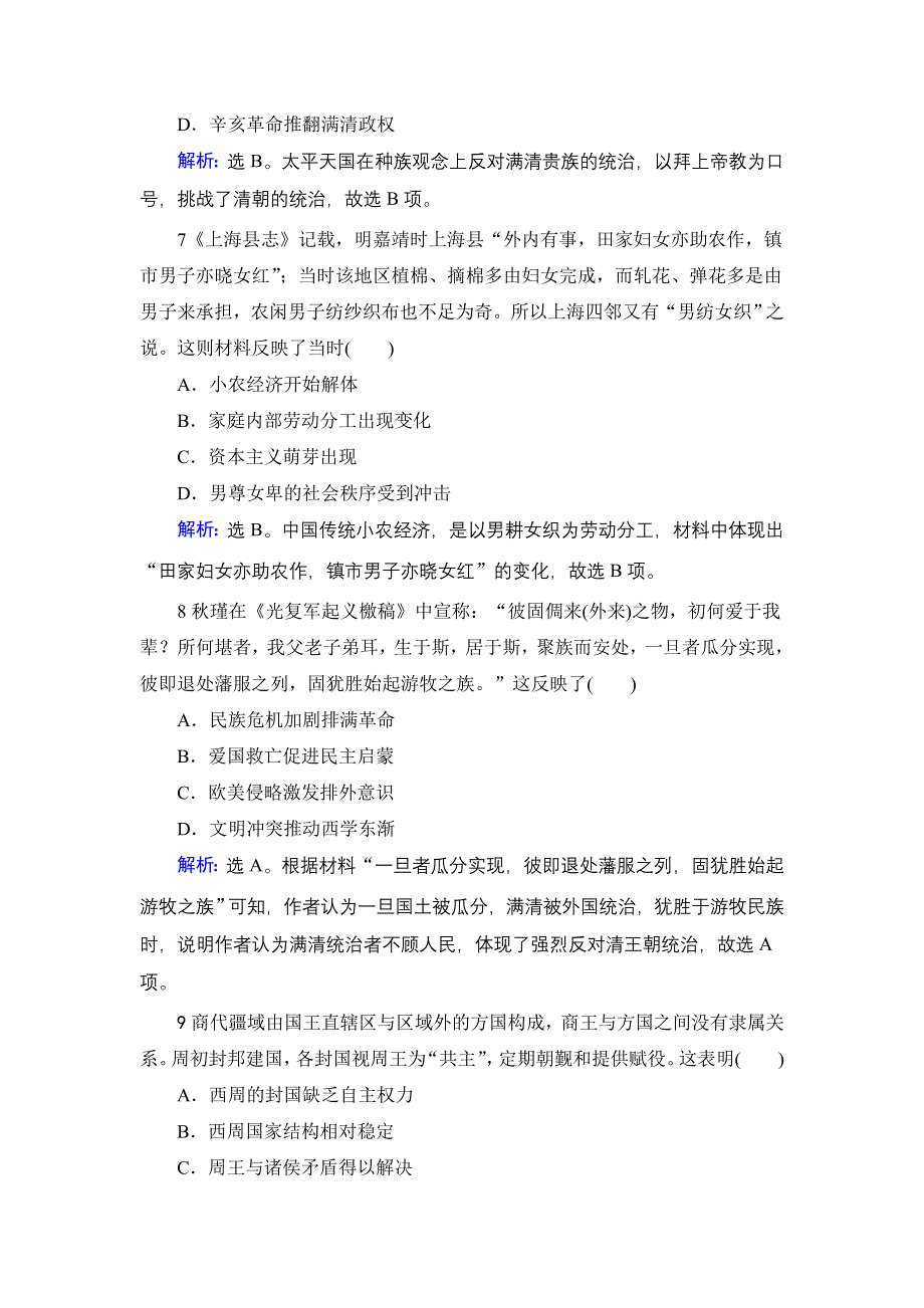 2018年高考历史（通用）选择题编汇题（四）及解析.doc_第3页