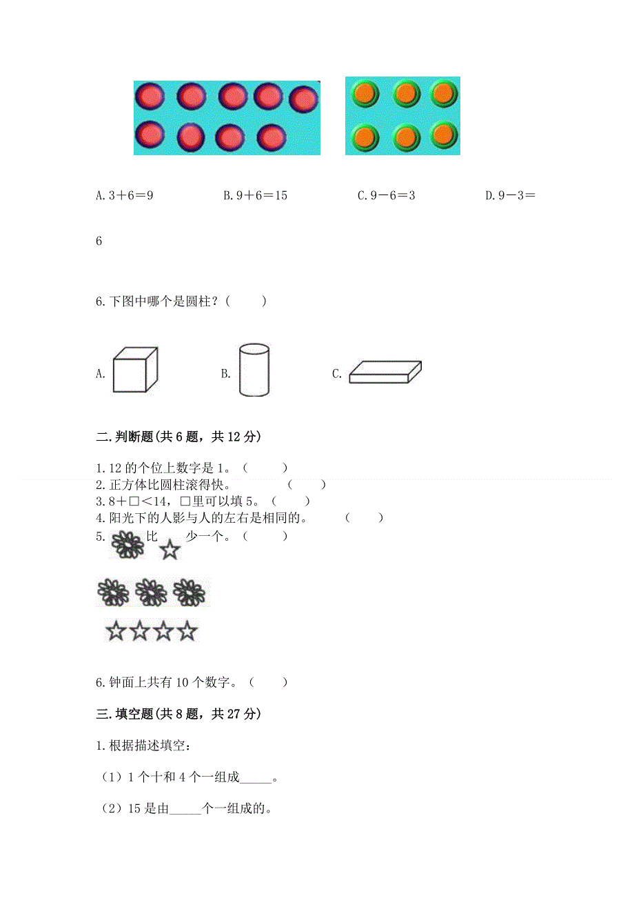 人教版一年级上册数学 期末测试卷（典型题）.docx_第2页