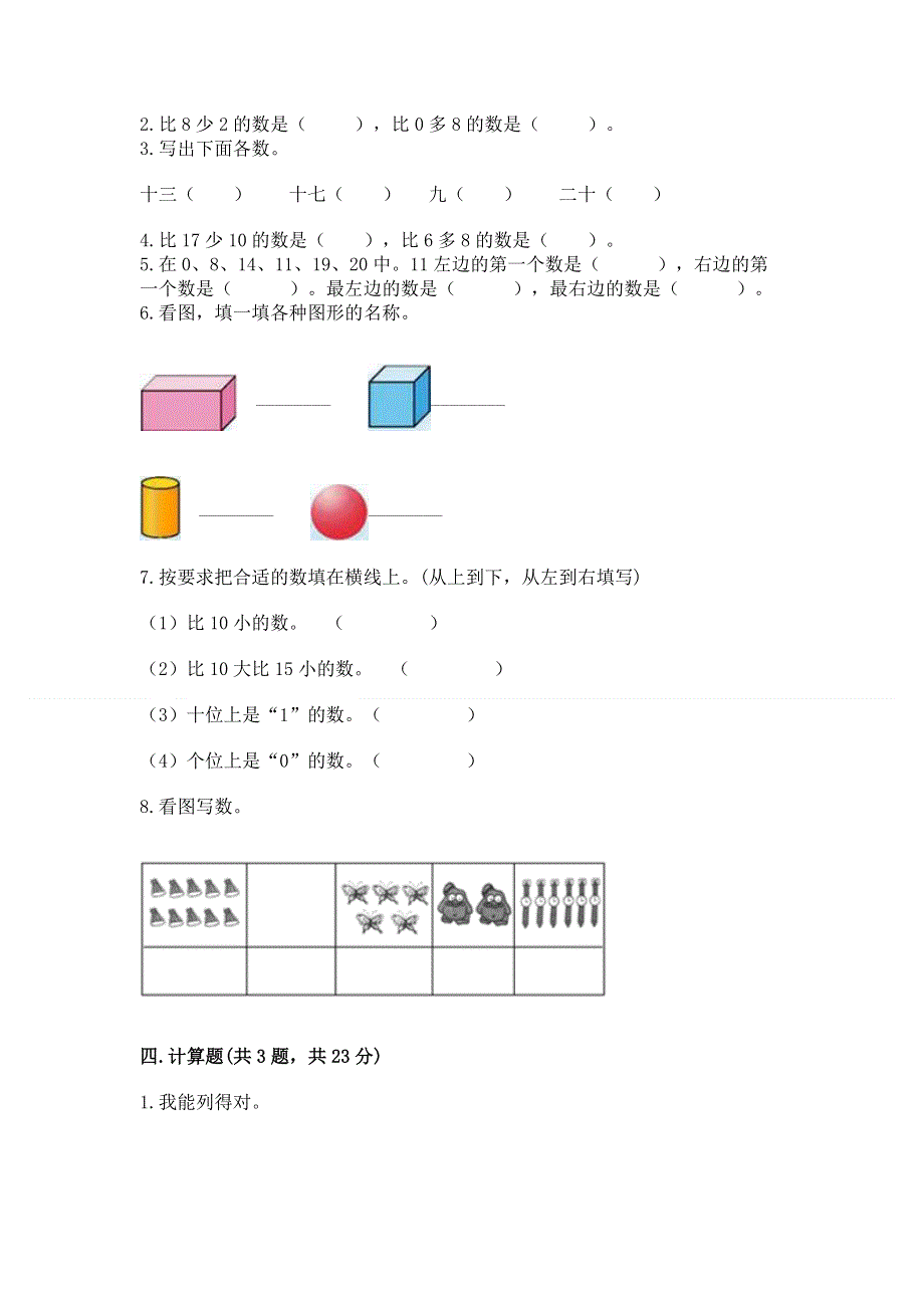 人教版一年级上册数学 期末测试卷（典型题）.docx_第3页