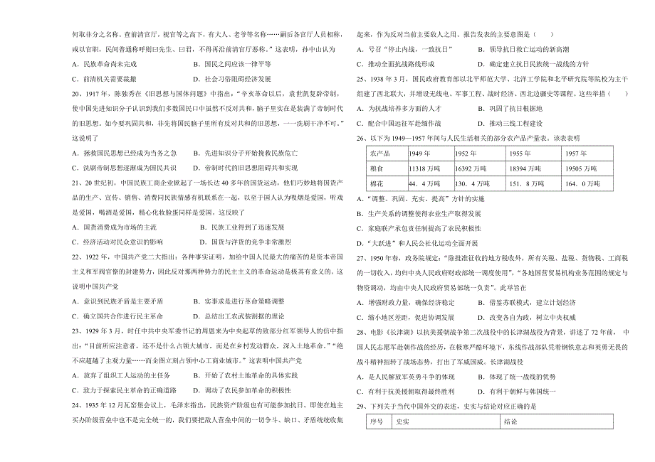 吉林省长春外国语学校2022-2023学年高一上学期1月期末历史试题 WORD版含答案.docx_第3页