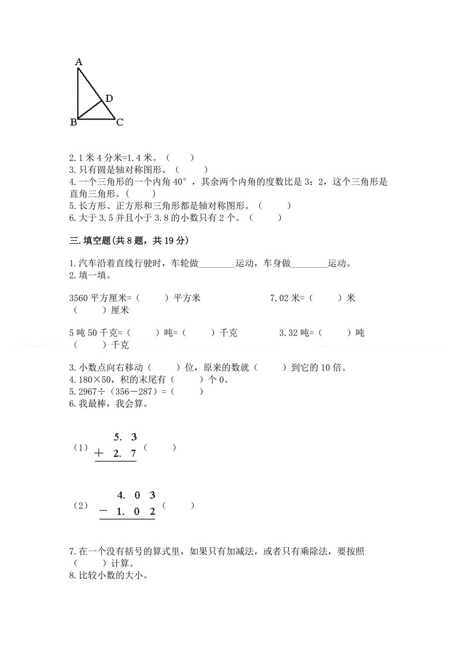 人教版 四年级下册数学 期末测试卷含答案（满分必刷）.docx_第2页