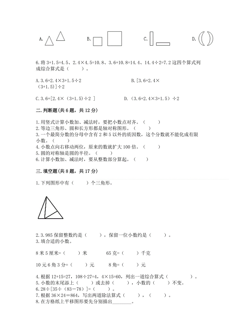 人教版 四年级下册数学 期末测试卷带答案（B卷）.docx_第2页