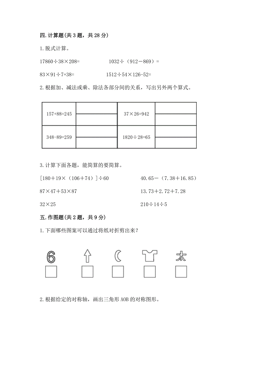 人教版 四年级下册数学 期末测试卷带答案（B卷）.docx_第3页