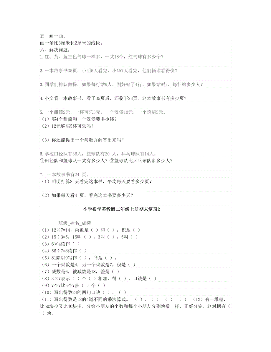 二年级数学上学期期末复习试题 苏教版.doc_第2页