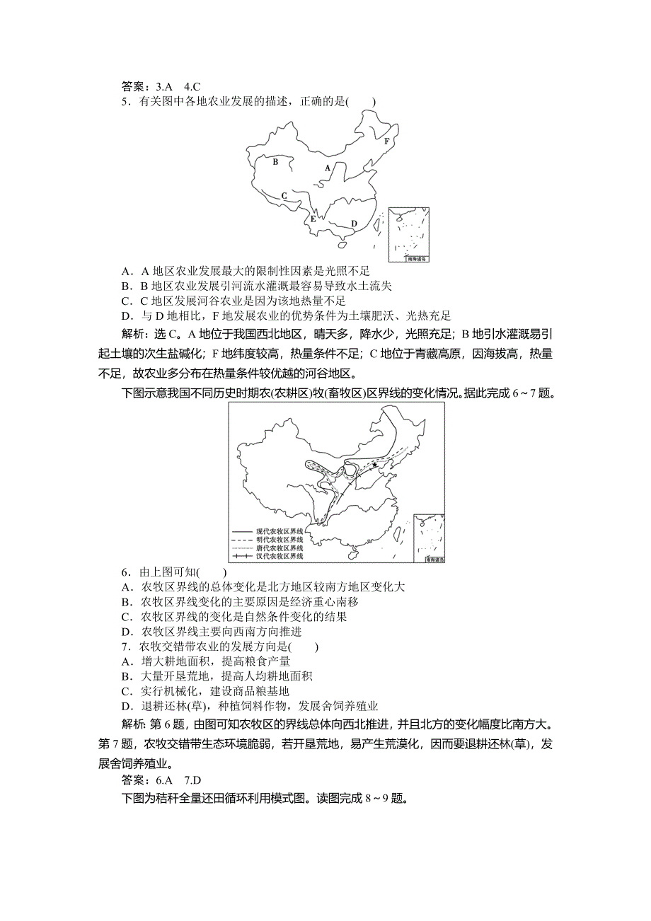 《优化方案》2015高考地理一轮复习双基达标：第31讲　区域农业发展——以我国东北地区为例.doc_第2页