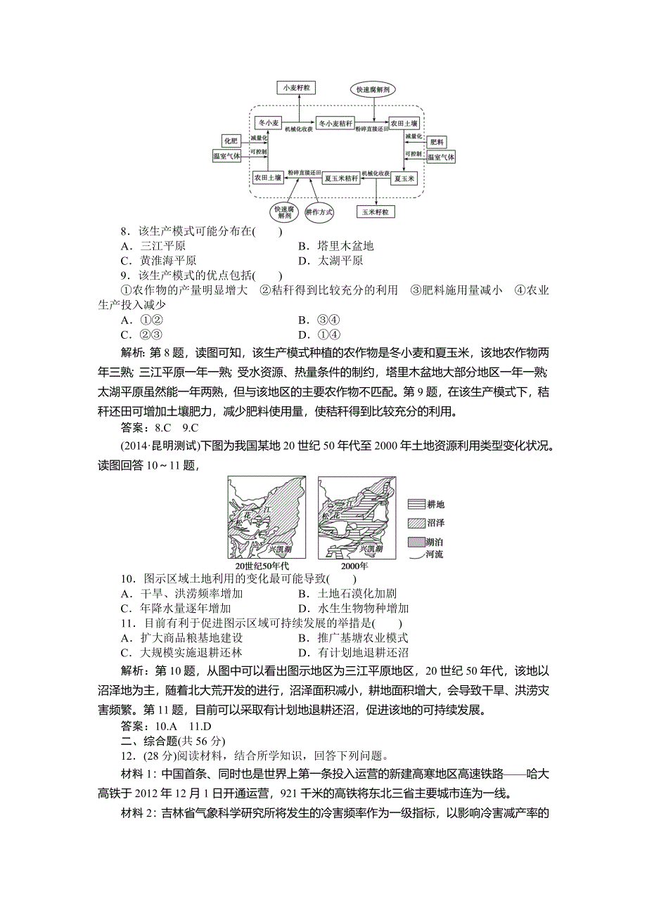 《优化方案》2015高考地理一轮复习双基达标：第31讲　区域农业发展——以我国东北地区为例.doc_第3页