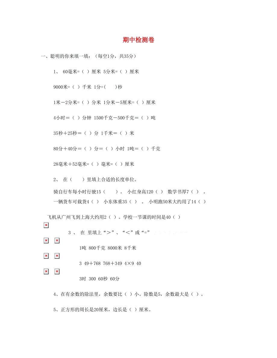 二年级数学上学期期中试题 (2) 新人教版.doc_第1页